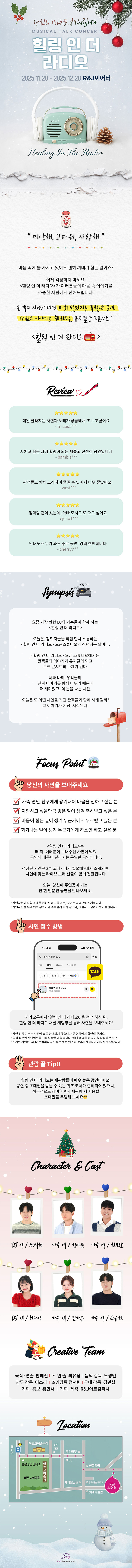힐링 인 더 라디오 시즌6 소개이미지