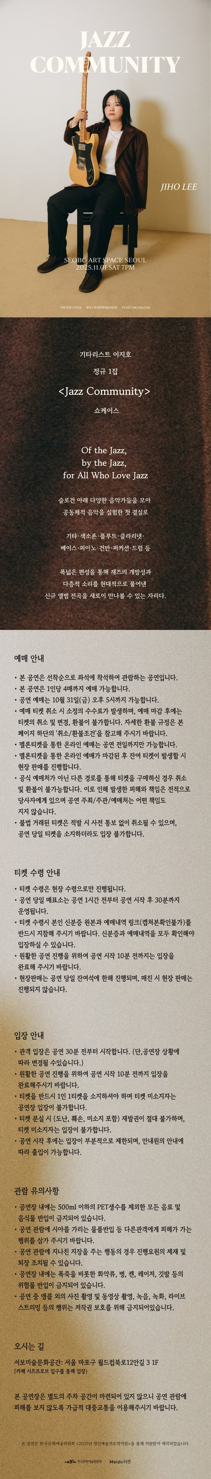 이지호 정규 1집 Jazz Community 쇼케이스 소개이미지