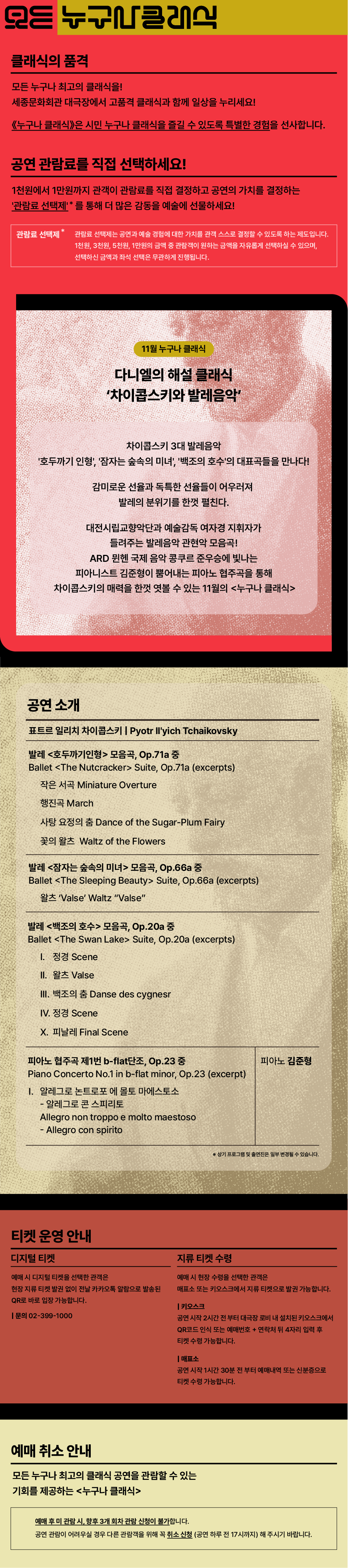 누구나 클래식 다니엘의 해설클래식 차이콥스키와 발레음악 (11월) 소개이미지