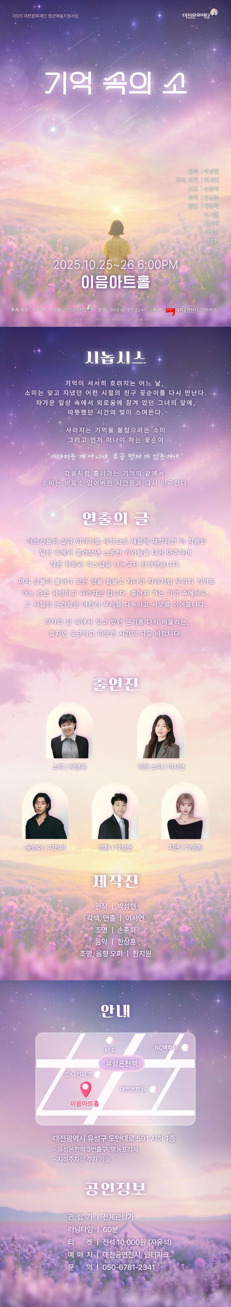 기억 속의 소 대전 소개이미지