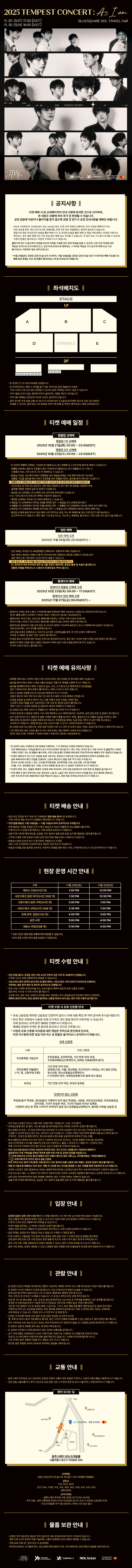 TEMPEST CONCERT As I am 소개이미지