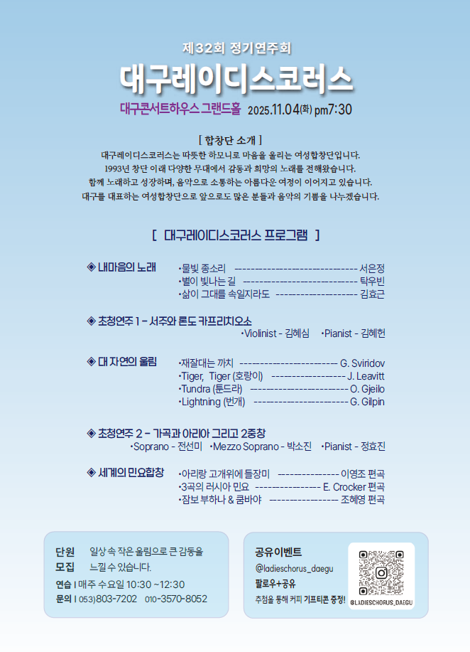 제32회 대구레이디스코러스 정기연주회 함께하는 세상 그리고 새로운 출발 소개이미지
