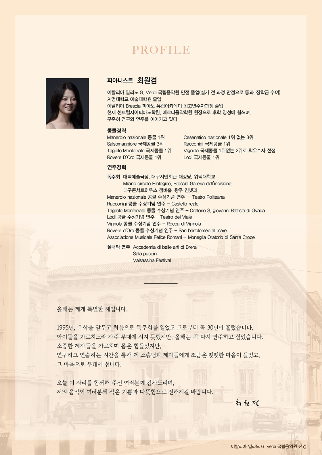 최원겸 피아노 리사이틀 대구 소개이미지