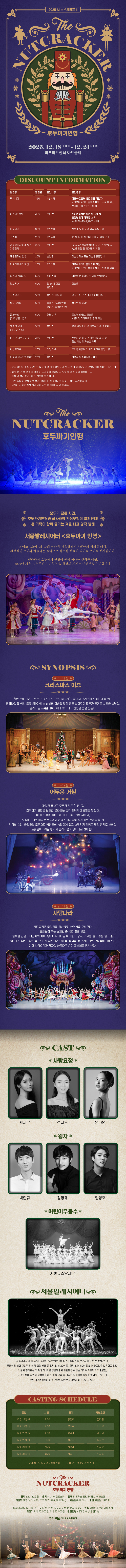M 송년시리즈 Ⅱ 호두까기 인형 소개이미지