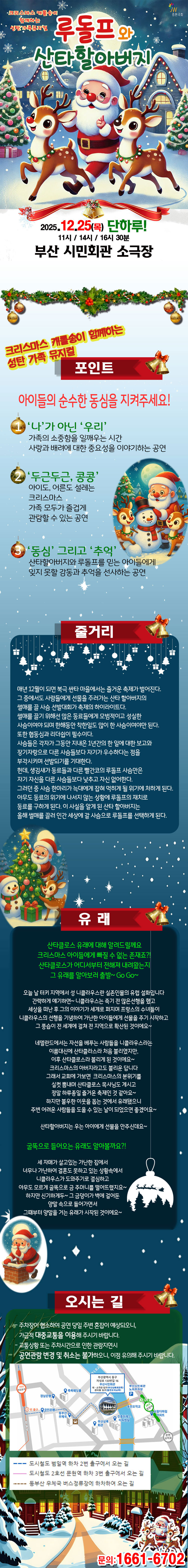 루돌프와 산타할아버지 부산 소개이미지