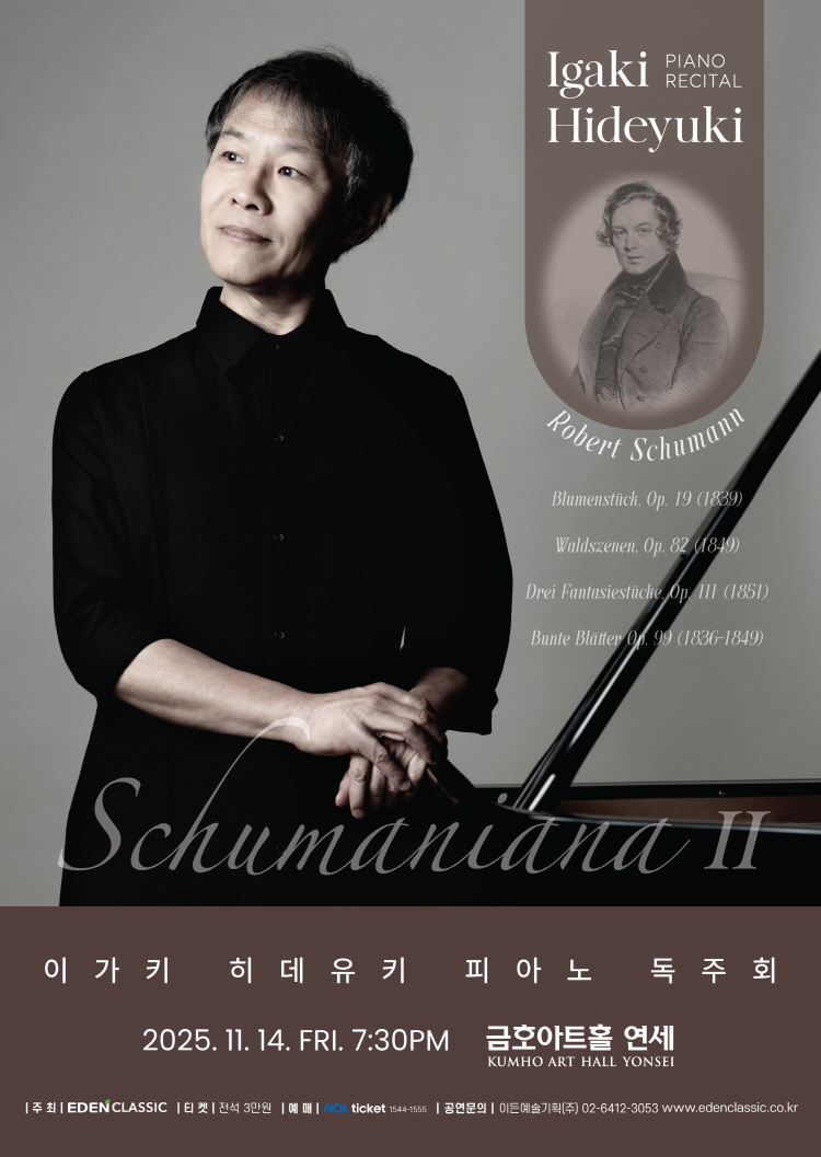 이가키 히데유키 피아노 독주회 Schumaniana Ⅱ 소개이미지