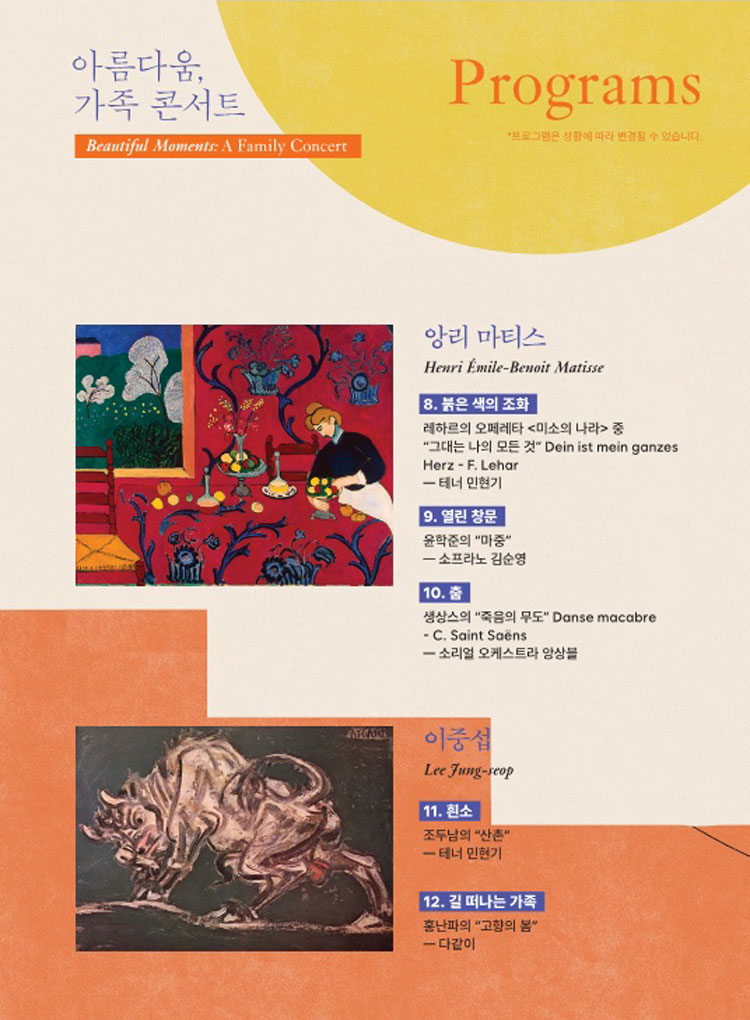 아름다움 가족콘서트 소개이미지