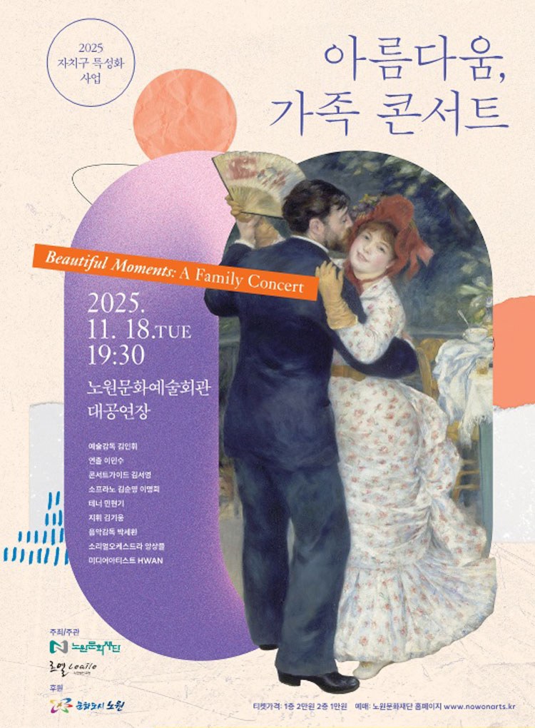 아름다움 가족콘서트 소개이미지