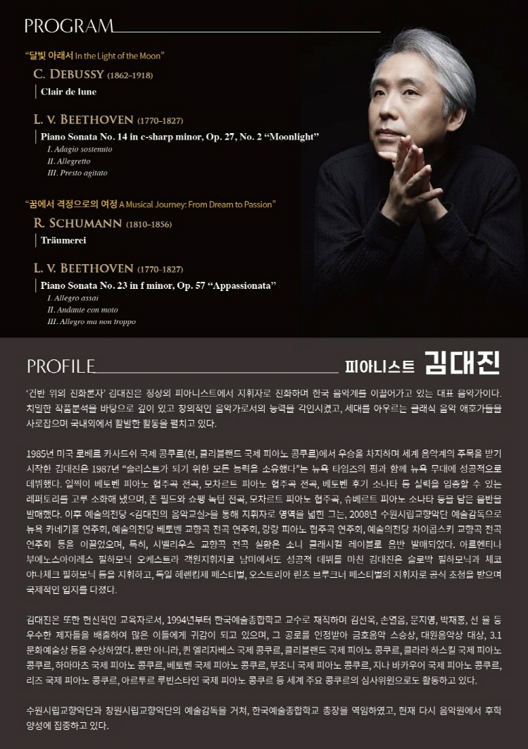 Beethoven Relay 피아니스트 김대진 소개이미지