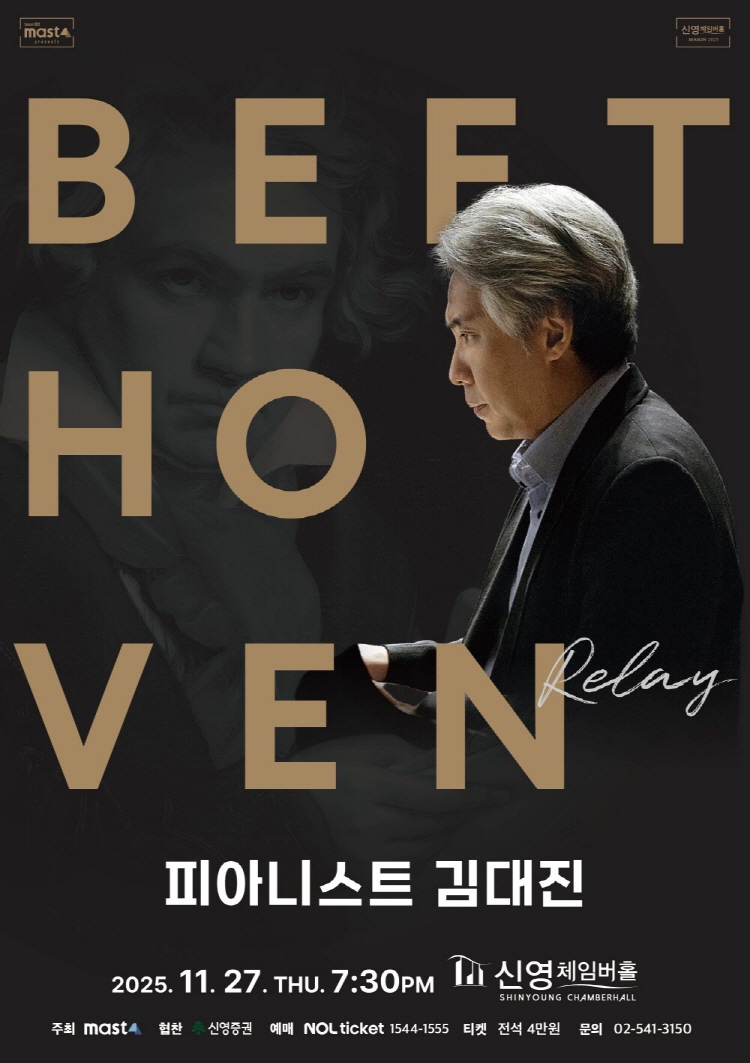 Beethoven Relay 피아니스트 김대진 소개이미지
