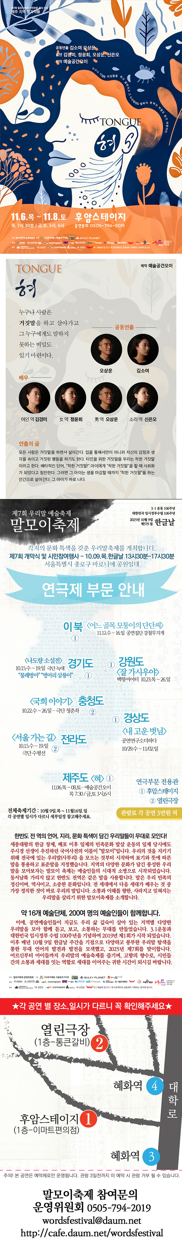 제7회 말모이축제 제주지역 혀 소개이미지