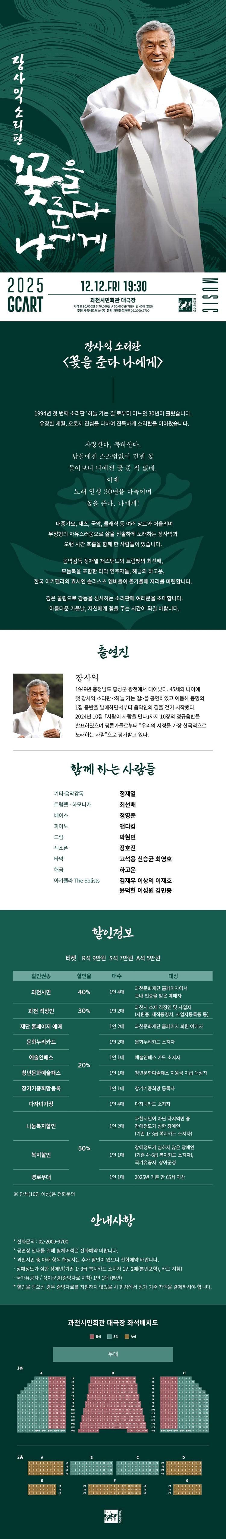 장사익 소리판 꽃을 준다 나에게 과천 소개이미지