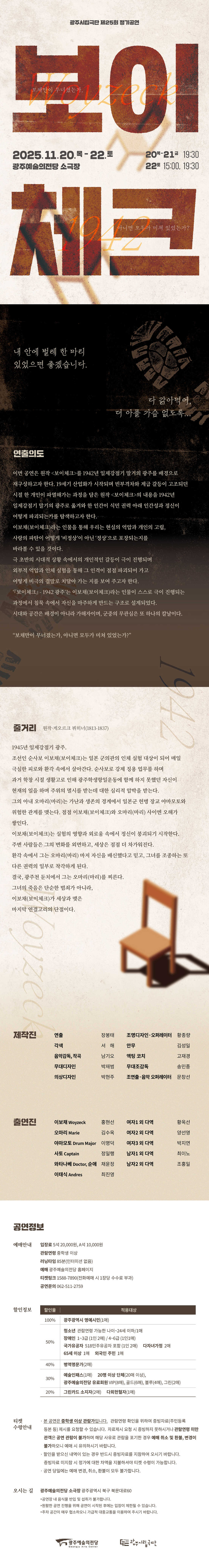 제25회 광주시립극단 정기공연 보이체크 광주 소개이미지