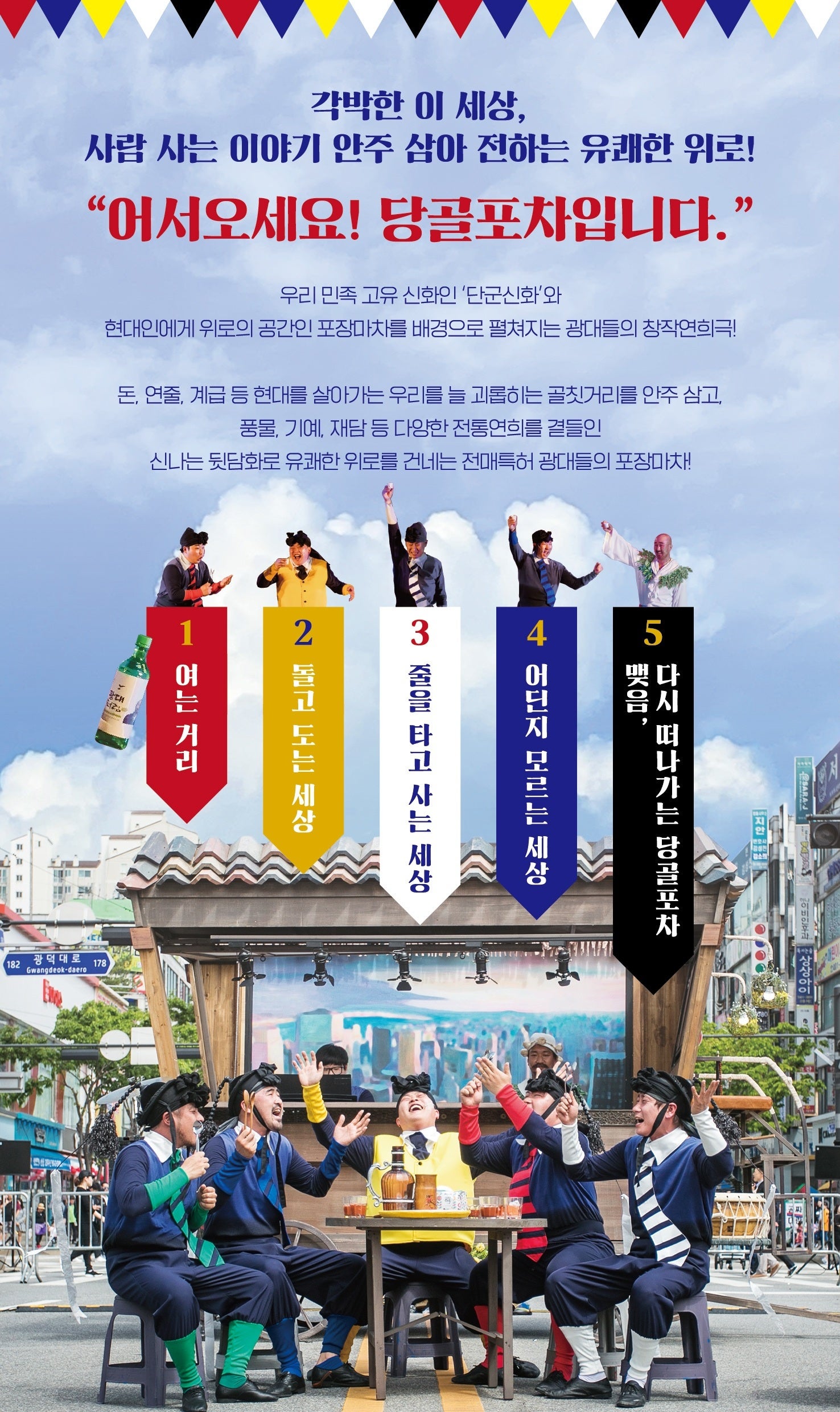 당골포차 서울 중랑 소개이미지