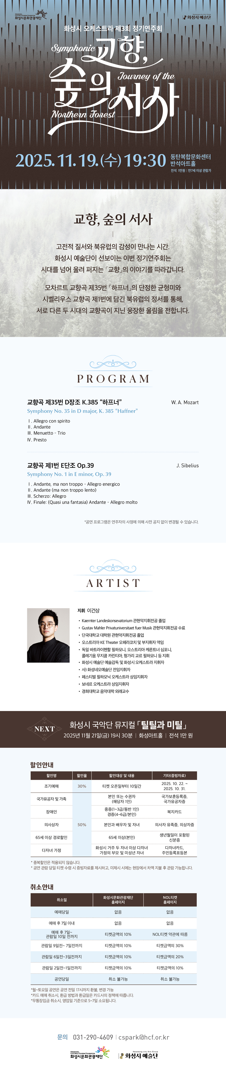 제3회 화성시 오케스트라 정기연주회 교향 숲의 서사 화성 소개이미지