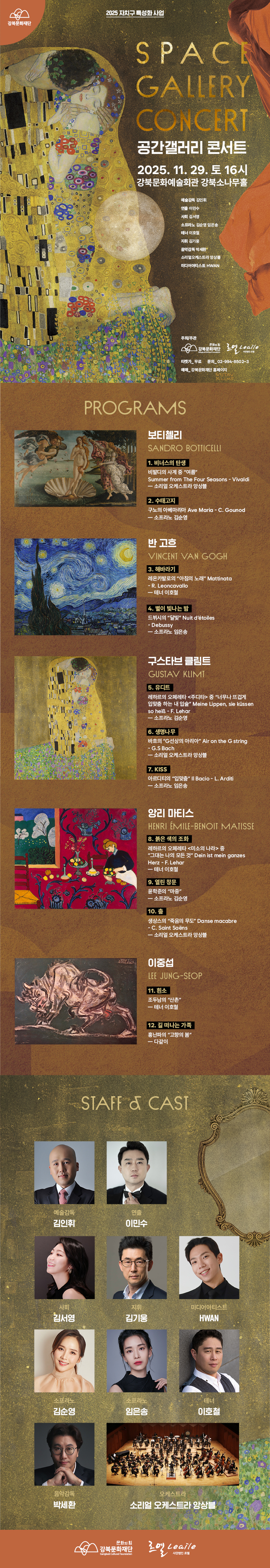 미디어 파사드와 함께하는 명화 클래식 공간갤러리 콘서트 소개이미지