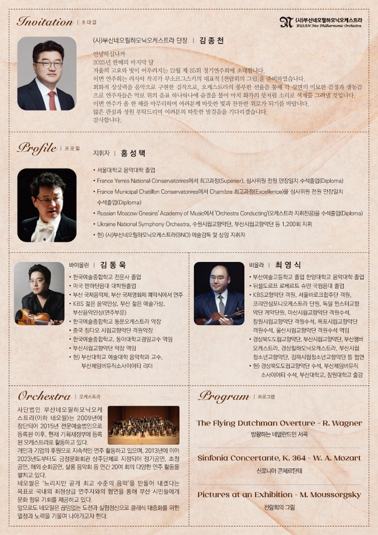 제85회 부산네오필하모닉오케스트라 정기연주회 부산 소개이미지