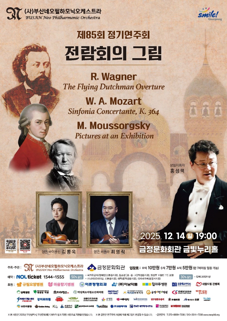 제85회 부산네오필하모닉오케스트라 정기연주회 부산 소개이미지