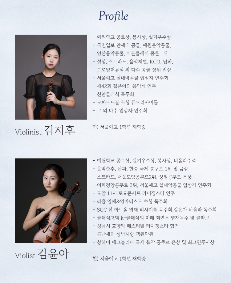 로데아트센터 기획공연 시리즈 Ⅳ. Violin 김지후 Viola 김윤아 JOINT RECITAL 소개이미지
