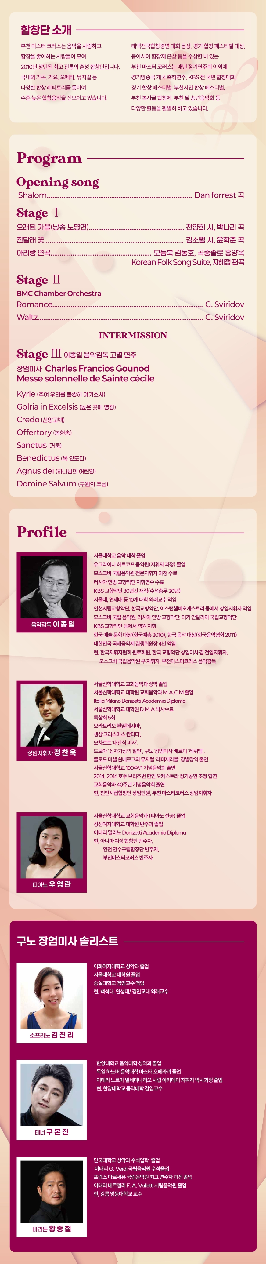제13회 부천마스터코러스 정기연주회 부천 소개이미지