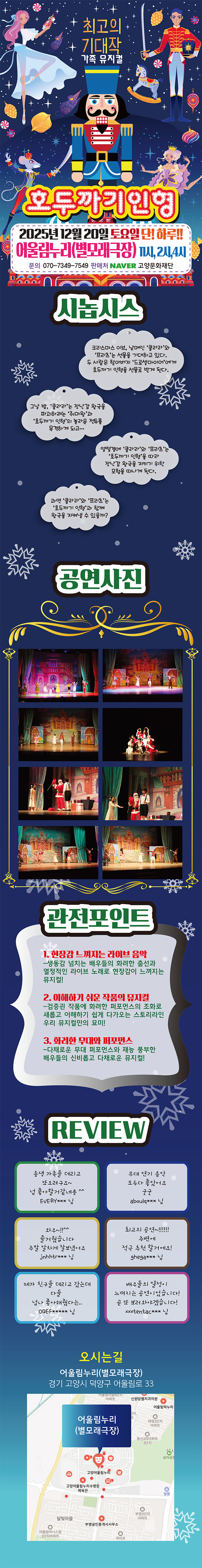 호두까기인형 고양 소개이미지