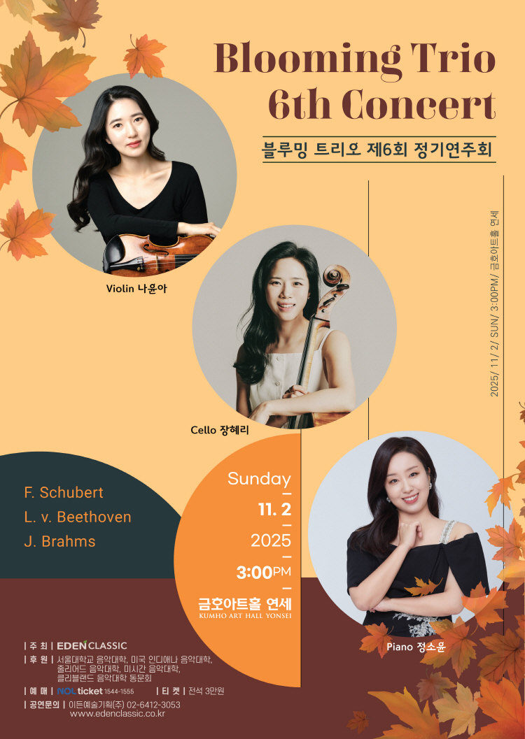 제6회 블루밍 트리오 정기연주회 소개이미지