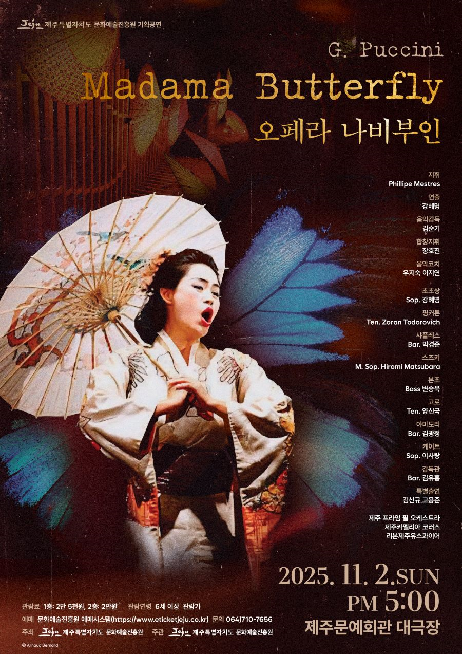 나비부인 제주 소개이미지