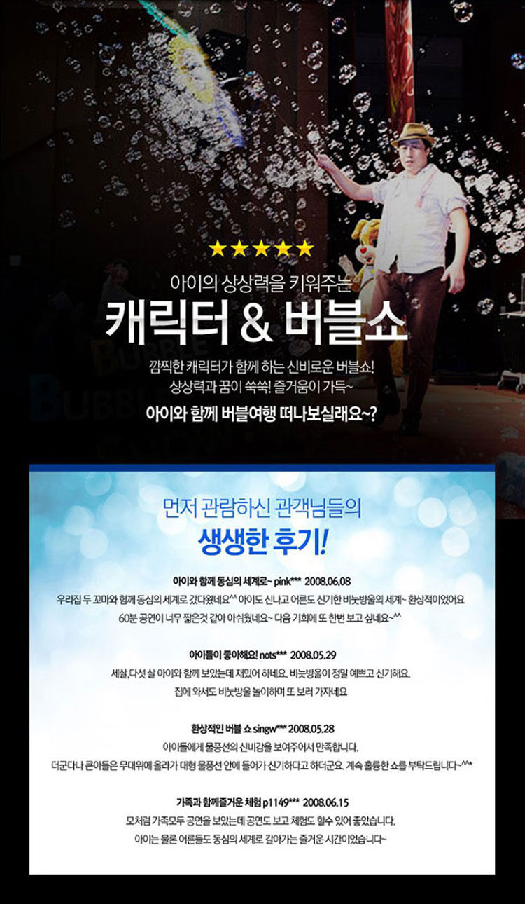 캐릭터 버블쇼 진주 소개이미지
