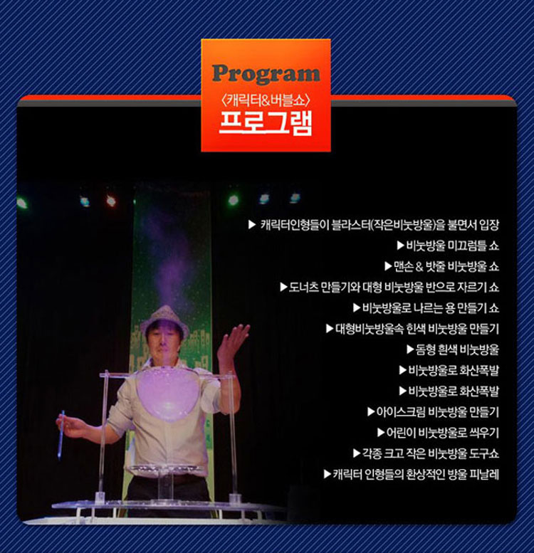 캐릭터 버블쇼 진주 소개이미지