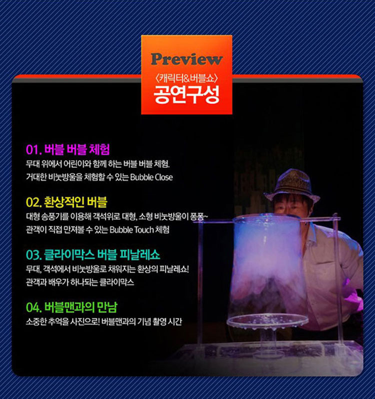 캐릭터 버블쇼 진주 소개이미지