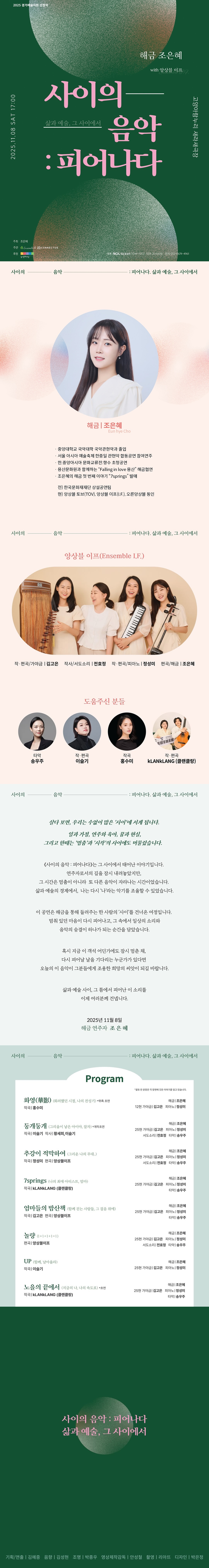사이의 음악 피어나다 삶과 예술 그 사이에서 고양 소개이미지
