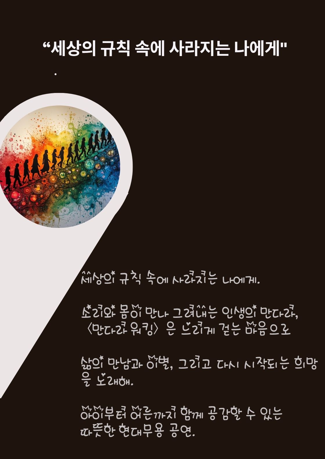 만다라 워킹 서울 소개이미지