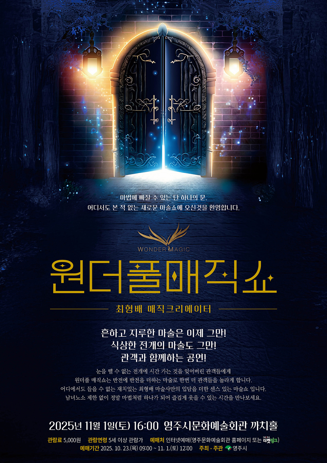 원더풀매직쇼 영주 소개이미지