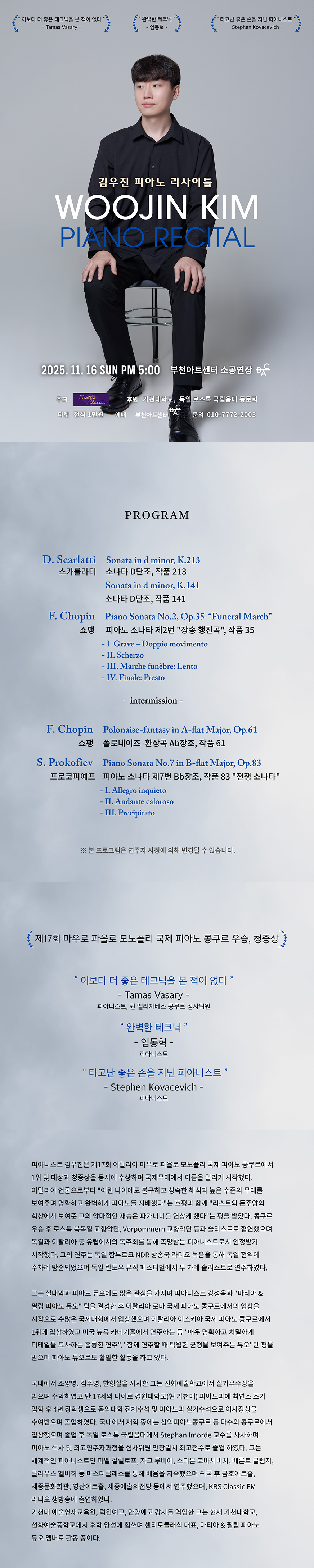 김우진 피아노 리사이틀 소개이미지