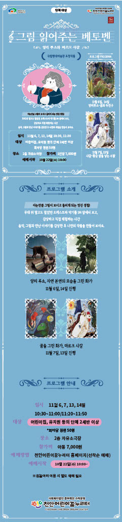 그림 읽어주는 베토벤 천안 소개이미지