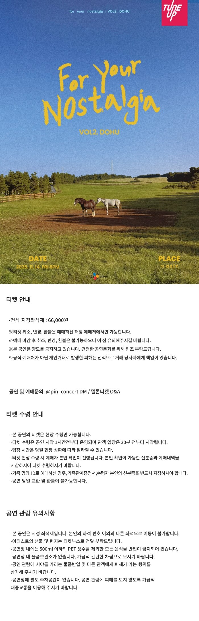 도후 단독 콘서트 FOR YOUR NOSTALGIA Vol.2 소개이미지