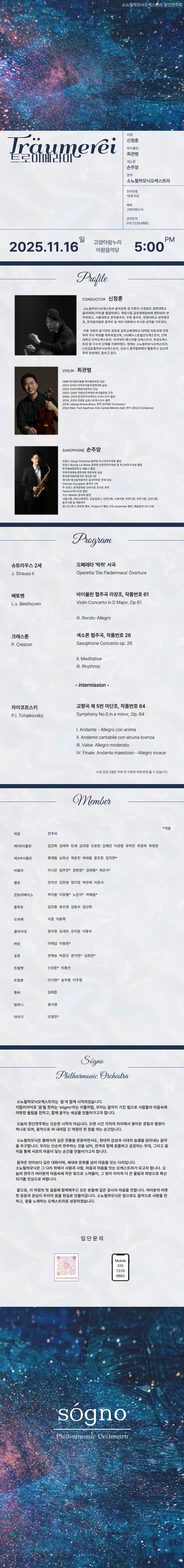 소뇨필하모닉오케스트라 창단연주회 고양 소개이미지