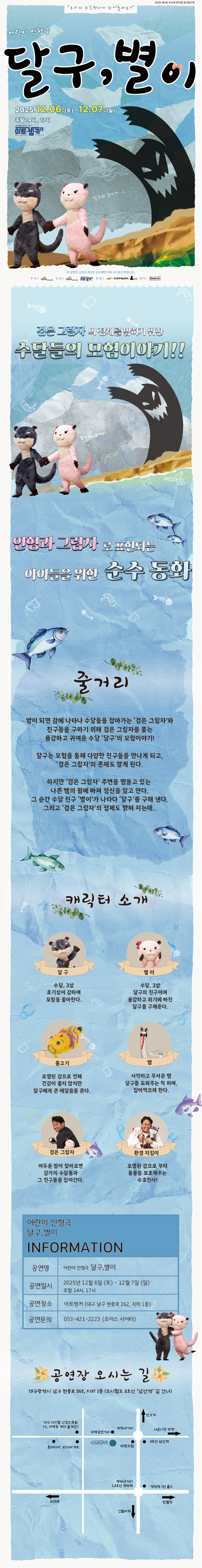 오브제 연극제 달구 별이 대구 소개이미지