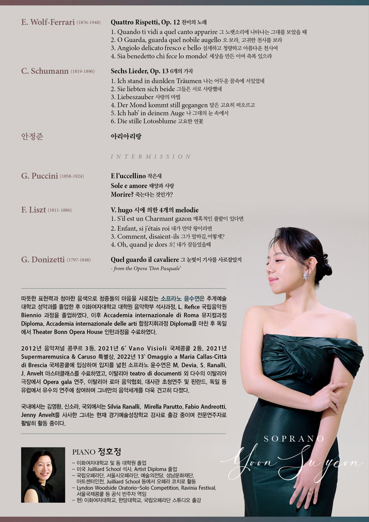소프라노 윤수연 귀국 독창회 소개이미지