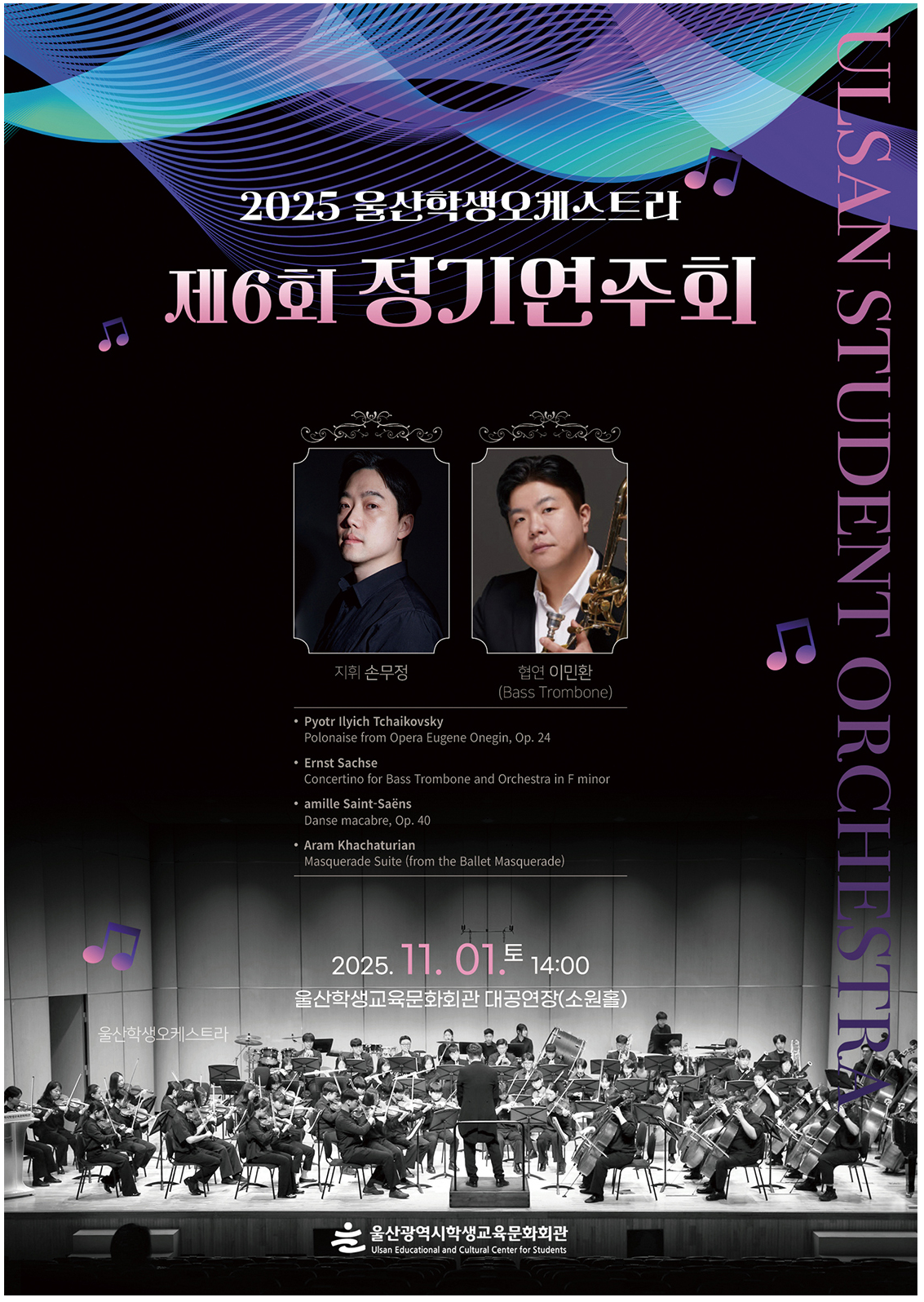 제6회 울산학생오케스트라 정기연주회 소개이미지