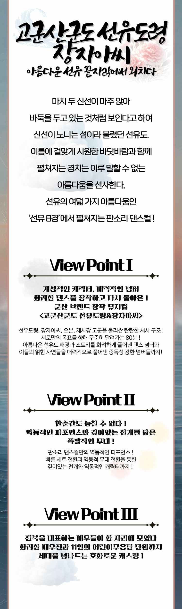 고군산군도 선유도령 장자아씨 군산 (12.05) 소개이미지