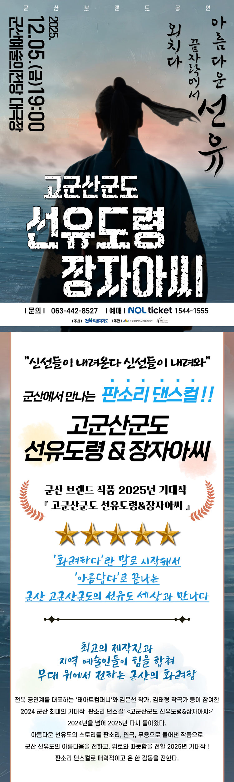 고군산군도 선유도령 장자아씨 군산 (12.05) 소개이미지