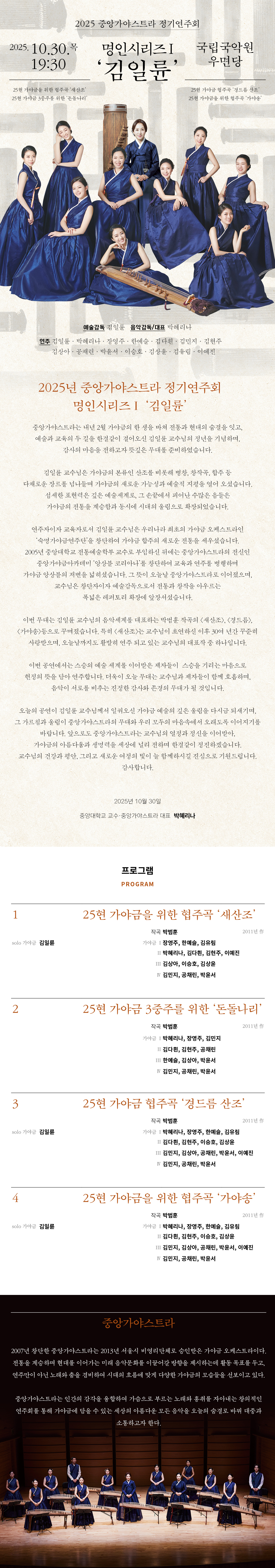 중앙가야스트라 정기연주회 명인 시리즈 Ⅰ. 김일륜 소개이미지