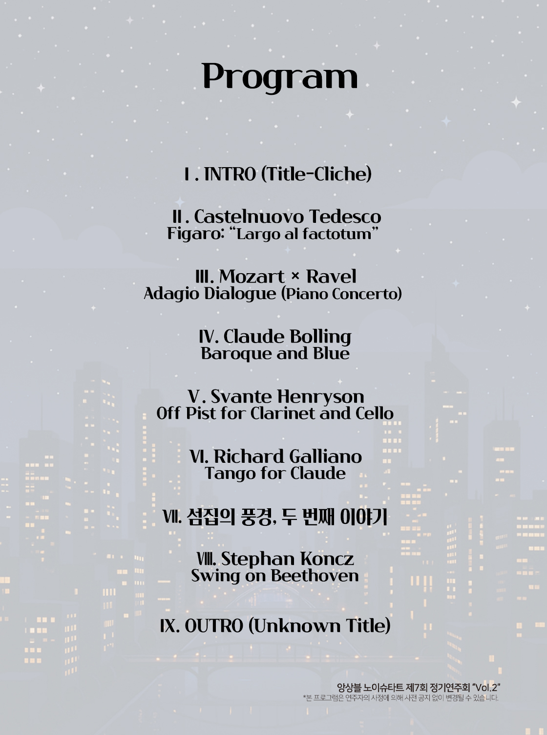 제7회 앙상블 노이슈타트 정기연주회 대구 소개이미지