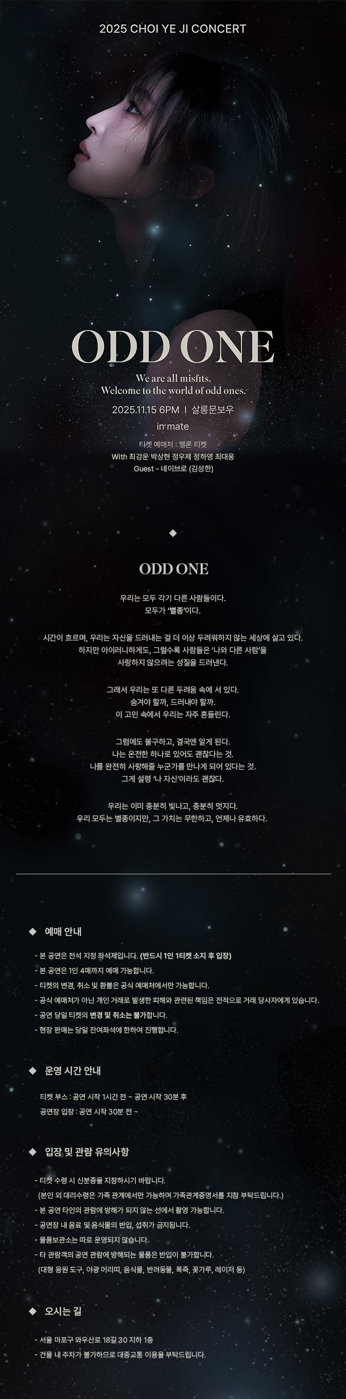 최예지 Concert ODD ONE 소개이미지