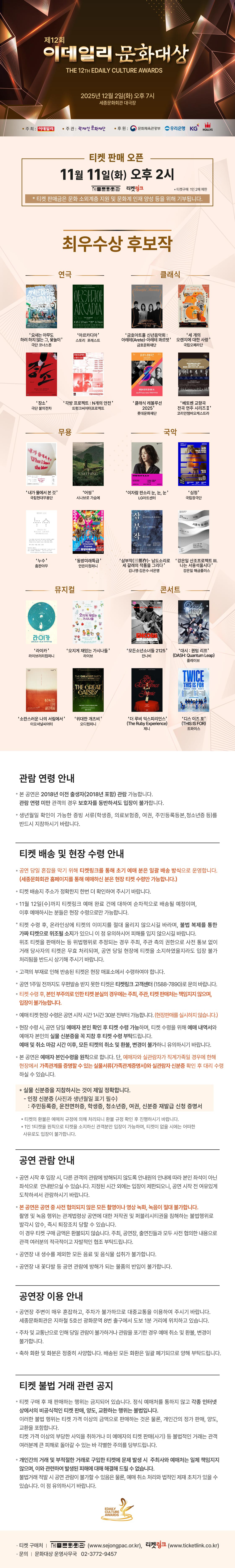 제12회 이데일리 문화대상 시상식 소개이미지