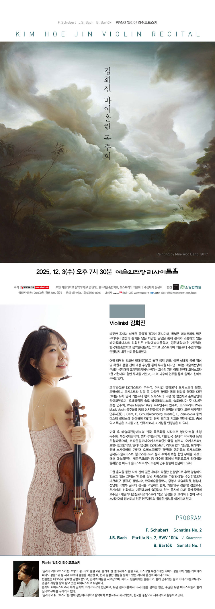 김회진 바이올린 독주회 소개이미지