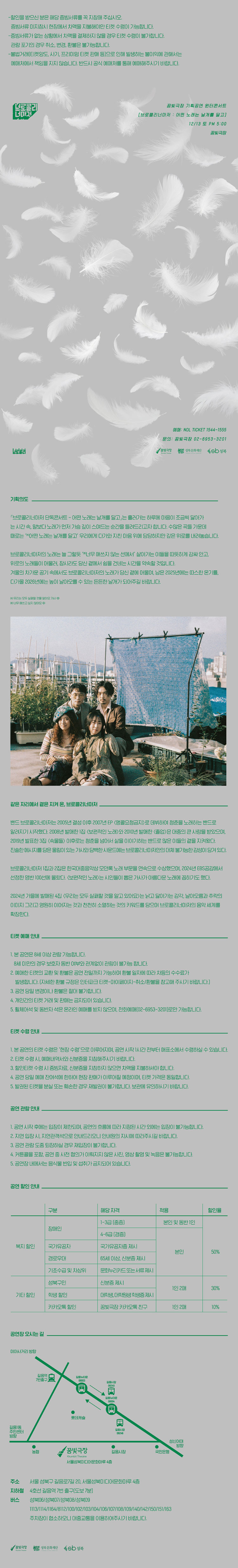 윈터콘서트 브로콜리너마저 어떤 노래는 날개를 달고 소개이미지