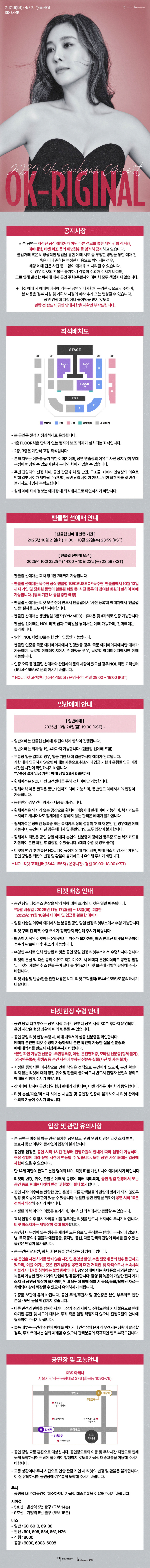 옥주현 콘서트 OK-RIGINAL 소개이미지