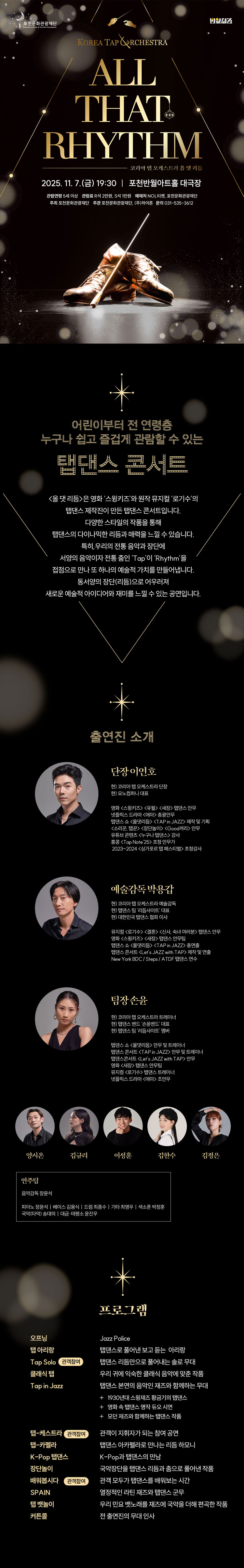 코리아 탭 오케스트라 올 댓 리듬 포천 소개이미지